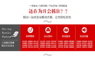 優化企業運營 年度會議會展服務的戰略合作優勢